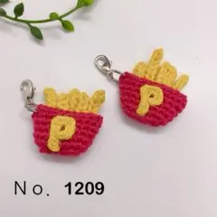 Ｎｏ．1209 ポテト チャーム 2個セット 手編み ハンドメイド マック