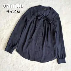 【美品】アンタイトル　ボウタイブラウス　　ネイビー　長袖　前開き　ボタン付き