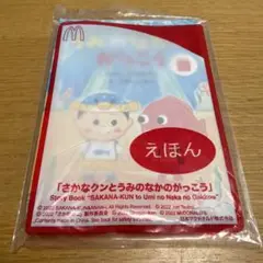匿名発送 ハッピーセット さかなクンとうみのなかのがっこう 絵本