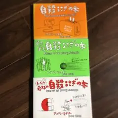【3冊セット】自殺うさぎの本シリーズ