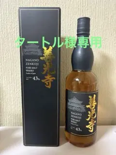 長野善光寺 ブレンデッドウイスキー 43% 楽天市場】善光寺 ピュアモルト ウイスキー 43度 700ml【RPC