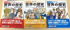 マンガ 世界の歴史がわかる本〈古代四大文明~中世ヨーロッパ〉篇