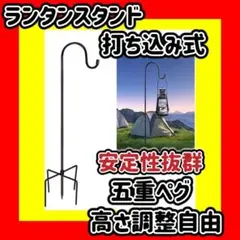 ❤️新品❤️ランタンスタンド 打ち込み式 五重ペグ 高強度鉄製 軽量 高さ調整自由