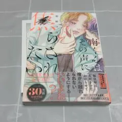 南くんはその声に焦らされたい 3
