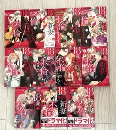 【18歳、新妻、不倫します】全巻セット