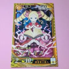 ️️ベアトリス(リゼロ)⭕️ 英傑大戦