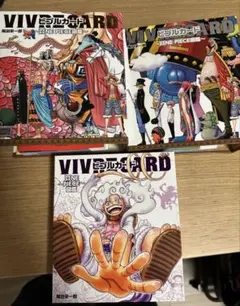 ワンピース ビブルカード バインダー3冊セット　VIVRE Card