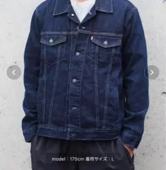Levi’s/リーバイス TYPEⅢトラッカージャケット RINSE