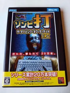 ゾンビ打 ザ・タイピング・オブ・ザ・デッド Windows版 ザ・タイピング・オブ・ザ・デッド(WIN) | パソコン工房