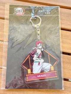 ［新品・未開封］猗窩座　激闘アクリルチャーム