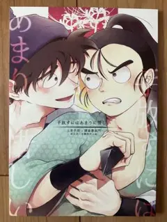 同人誌　忍たま　土井尊　手放すにはあまりに惜しい