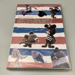 ぼくらとあそぼう！ DVD チェコ