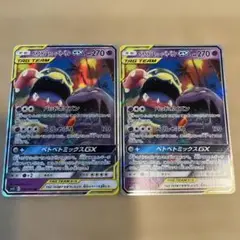 ベトベトン＆アローラベトベトンGX RR SM10 ダブルブレイズ 2枚