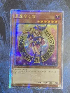遊戯王　ブラックマジシャンガール　25th クオシク　中国語　簡体字
