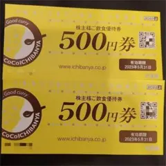 CoCo壱番屋 株主優待券 28枚14000円分