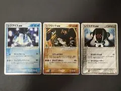 レジロックex レジスチルex レジアイスex プロモ プレイヤーズ レジアイスex レジロックex レジスチルex プレイヤーズプロモ