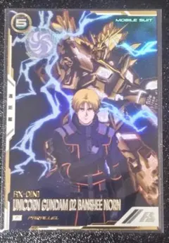 アーセナルベース　バンシィ・ノルン　パラレル
