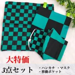 大特価♥️3点セット♥️和柄♥️移動ポケット♥️マスク♥️ハンカチ