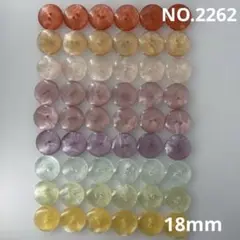 【2262】飾りボタン　まとめ売り　18mm 54個　8色　現品限り