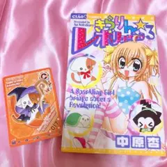 なーさんカード付き❤️ きらりんレボリューション 漫画3巻 中原杏 平成レトロ
