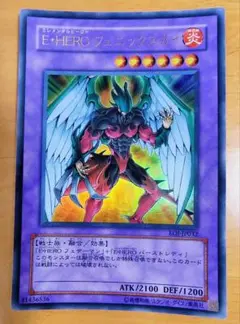 遊戯王 E・HERO フェニックスガイ ウルトラレア美品