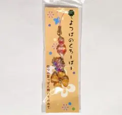よつばのクローバー ストラップ