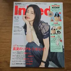 InRed 8・9月合併号・付録なし