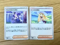 アセロラのいたずら&リーリエの決心 U 2枚セット