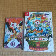 妖怪ウォッチ4 ぷらぷら& 攻略ガイド セット