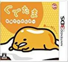 新品未開封！ぐでたま 半熟でたのむわー ３ＤＳ