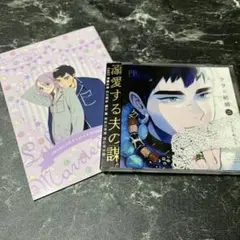 初回限定版 ララの結婚 2 ドラマ CD 冊子 セット