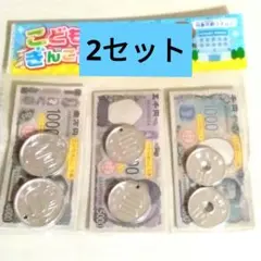 お店屋さんごっこ用　こどもぎんこう　お金　知育玩具　2セット　6.15F