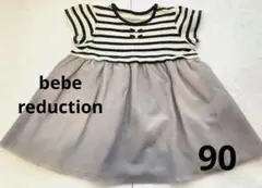 べべルダクション　チュールワンピース　サイズ80〜90