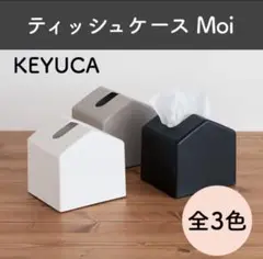 ケユカ　おうち型ティッシュケース　白