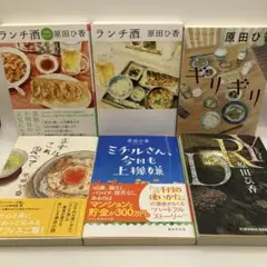ランチ酒 今日もまんぷく【原田ひ香6冊セット】