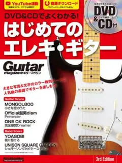 初めてのエレキ・ギター