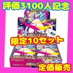 評価3100人記念‼️メガシンフォニア1BOX（30パック）