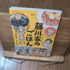 藤川家のごはん