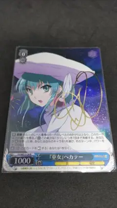 ヴァイスシュヴァルツ 巫女ヘカテー サイン SP 箔押し 2025年最新】ヘカテー サインの人気アイテム - メルカリ