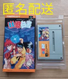 【ジャンク品】ナムコ 幽遊白書 スーパーファミコン　ソフト
