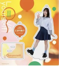 日向坂46正源司陽子Love yourself!ジャケット衣装アクスタ匿名発送