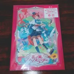 莉犬くん 言ノ葉ワンダーランド 初回限定盤A