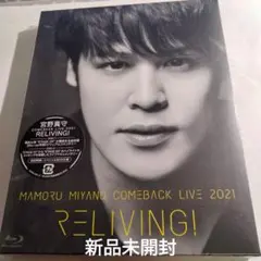 宮野真守/MAMORU MIYANO COMEBACK LIVE 2021～R…
