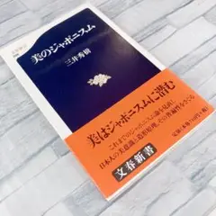 美のジャポニスム
