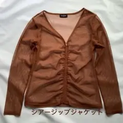 メッシュカーディガン フロントギャザー　ジップアップ　くすみオレンジ　シアー