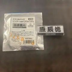 読売ジャイアンツ　アクリルバッジ　原辰徳