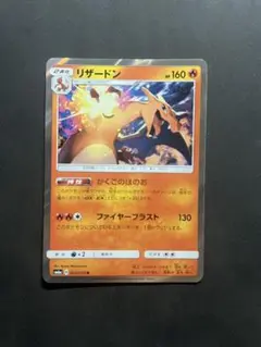 リザードン R SM6a ドラゴンストーム 003/053