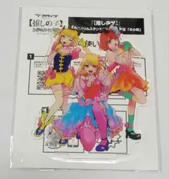 【未開封】 推しの子 B小町 AR アクリルスタンド ルビー かな MEMちょ