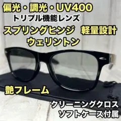偏光サングラス 調光サングラス ウェリントン カラーレンズ バス釣り 全天候型