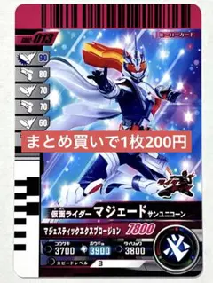 ガンバレジェンズガンバライドクロニクル仮面ライダーマジェードサンユニコーン